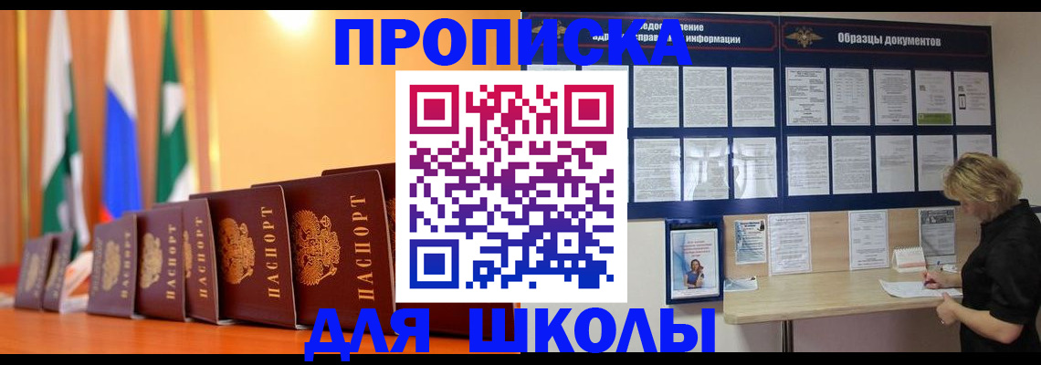 прописка для кредита в Инзе