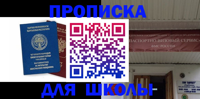 прописка для кредита в Инзе