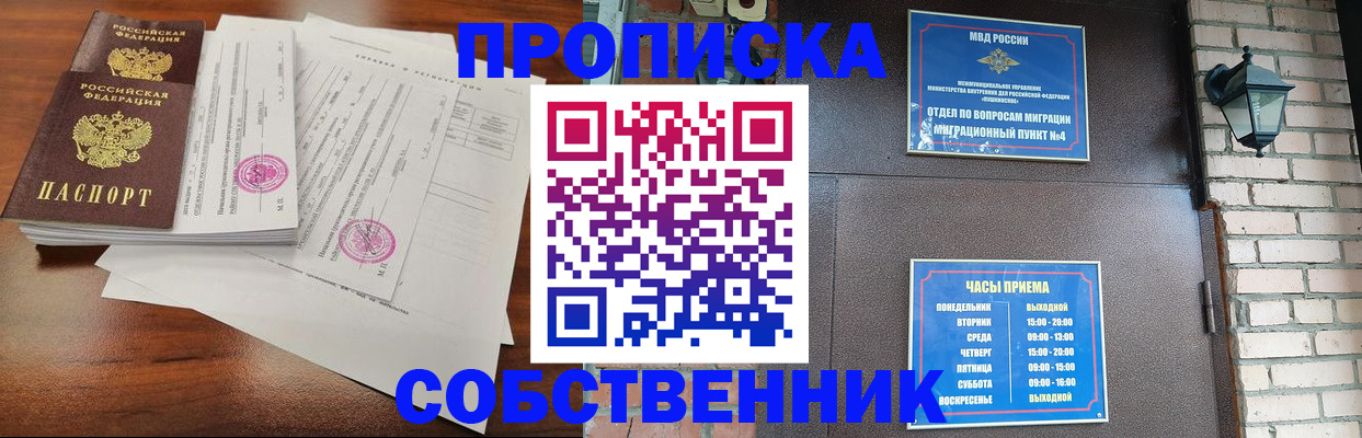 временная регистрация купить в Инзе