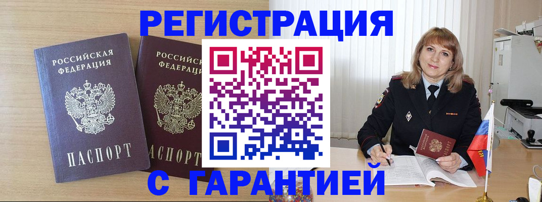 временная регистрация недорого в Инзе