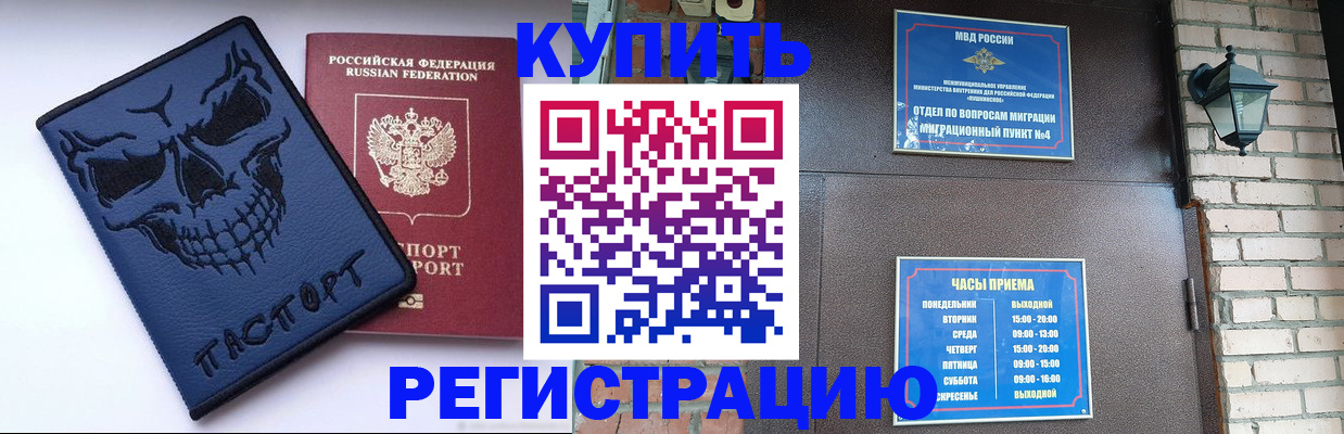 прописка для кредита в Инзе